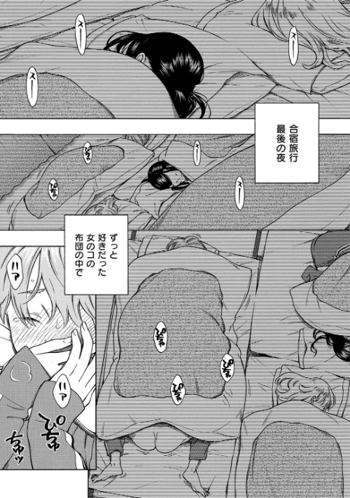 〈エロ漫画〉布団の中の宇宙|作者：きい 試し読みサンプル 3ページ目