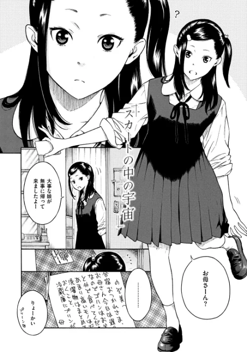 〈エロ漫画〉布団の中の宇宙|作者：きい 試し読みサンプル 8ページ目