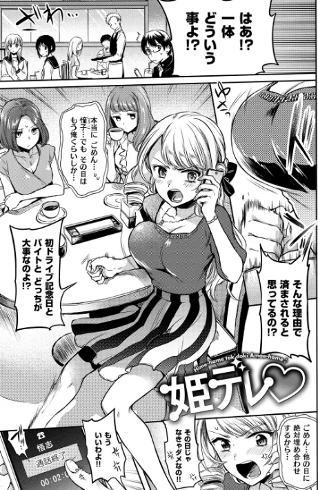 〈エロ漫画〉まいすうぃーと でびる|作者：雛原えみ 試し読みサンプル 13ページ目