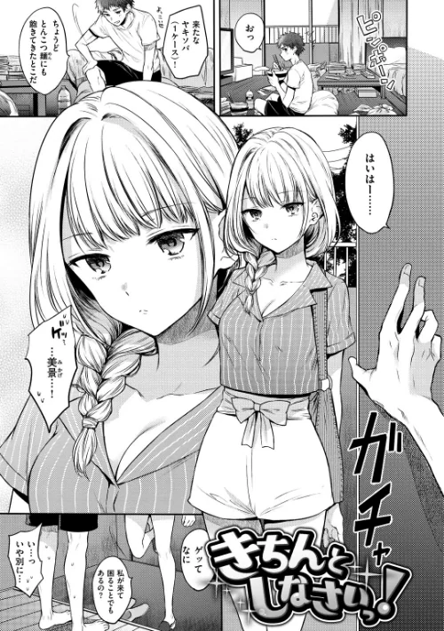 〈エロ漫画〉まいすうぃーと でびる|作者：雛原えみ 試し読みサンプル 15ページ目