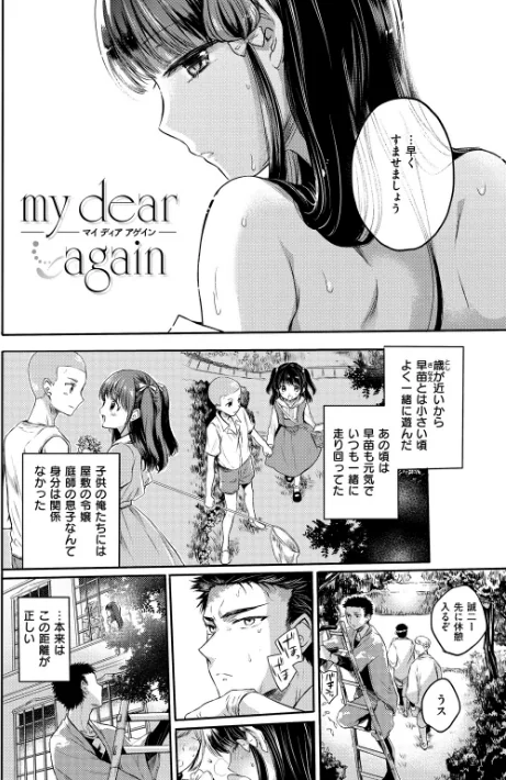 〈エロ漫画〉まいすうぃーと でびる|作者：雛原えみ 試し読みサンプル 20ページ目