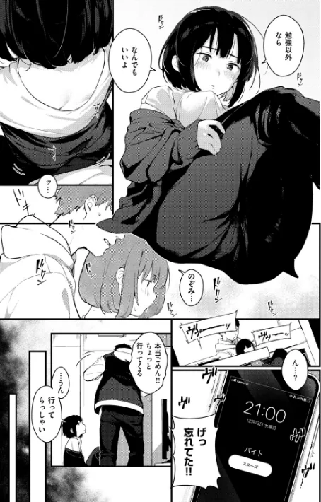 〈エロ漫画〉春と青|作者：楝蛙 試し読みサンプル 9ページ目
