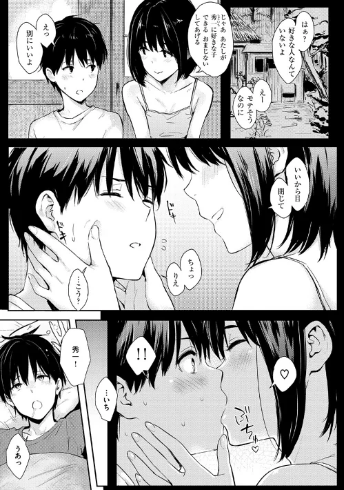〈エロ漫画〉ひとりじめ|作者：なぱた 試し読みサンプル 11ページ目