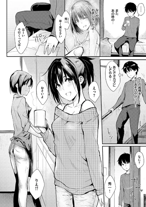 〈エロ漫画〉ひとりじめ|作者：なぱた 試し読みサンプル 12ページ目