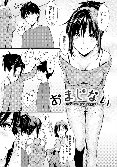 〈エロ漫画〉ひとりじめ|作者：なぱた 試し読みサンプル 13ページ目