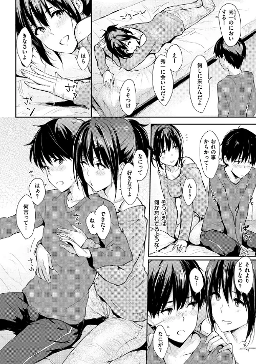 〈エロ漫画〉ひとりじめ|作者：なぱた 試し読みサンプル 14ページ目