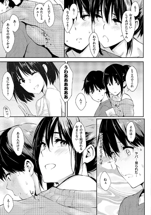 〈エロ漫画〉ひとりじめ|作者：なぱた 試し読みサンプル 15ページ目