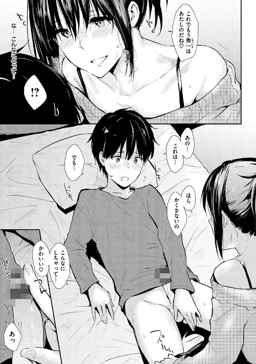 〈エロ漫画〉ひとりじめ|作者：なぱた 試し読みサンプル 17ページ目