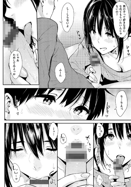 〈エロ漫画〉ひとりじめ|作者：なぱた 試し読みサンプル 18ページ目
