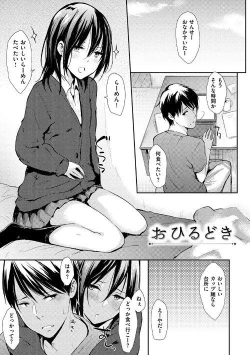 〈エロ漫画〉ひとりじめ|作者：なぱた 試し読みサンプル 3ページ目