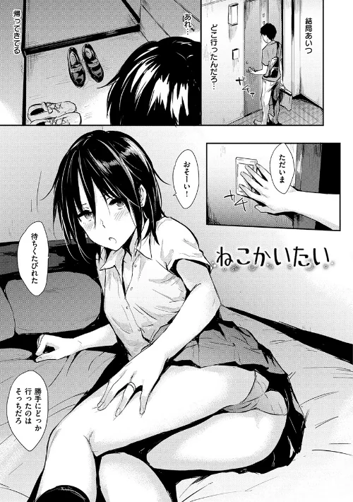 〈エロ漫画〉ひとりじめ|作者：なぱた 試し読みサンプル 4ページ目