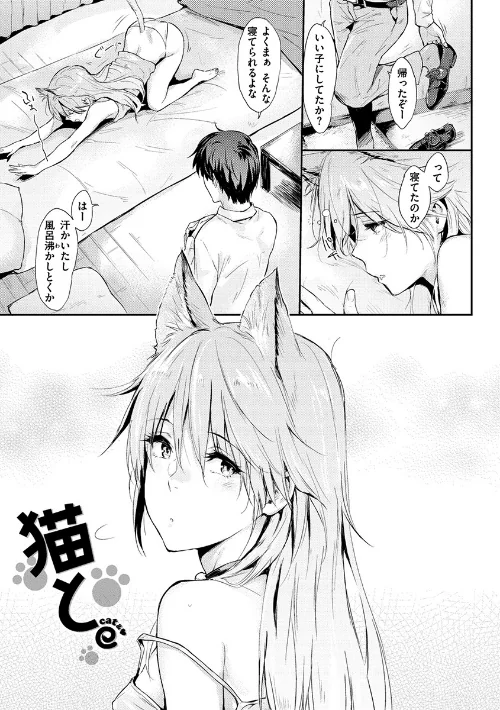 〈エロ漫画〉ひとりじめ|作者：なぱた 試し読みサンプル 8ページ目