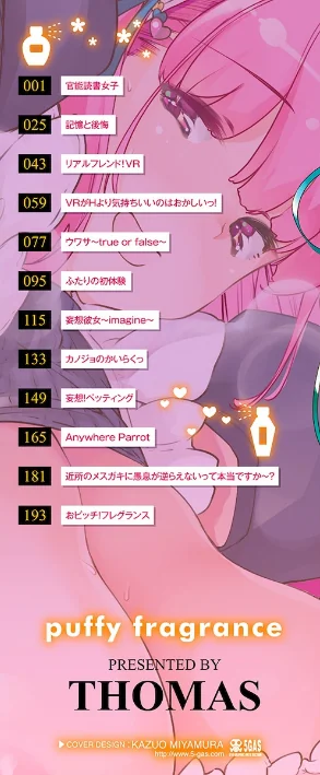 〈エロ漫画〉パッフィーフレグランス|作者:藤ます 試し読みサンプル 2ページ目