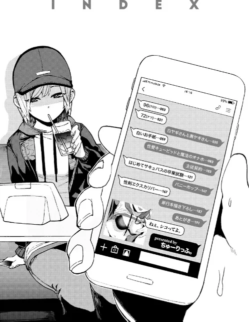 〈エロ漫画〉ねぇ、シコってよ。|作者:ちゅーりっふ。 試し読みサンプル 2ページ目