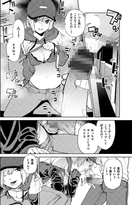 〈エロ漫画〉ねぇ、シコってよ。|作者:ちゅーりっふ。 試し読みサンプル 8ページ目