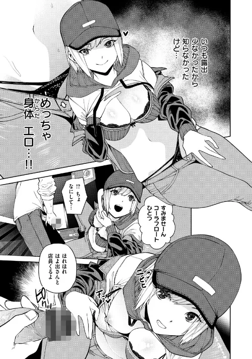 〈エロ漫画〉ねぇ、シコってよ。|作者:ちゅーりっふ。 試し読みサンプル 9ページ目