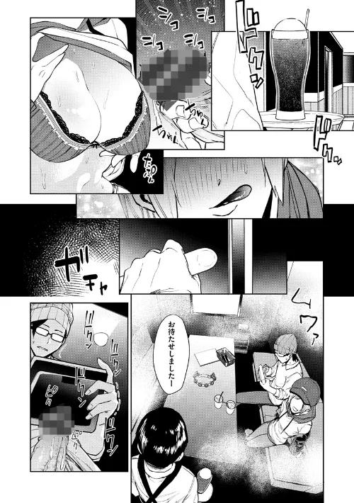 〈エロ漫画〉ねぇ、シコってよ。|作者:ちゅーりっふ。 試し読みサンプル 10ページ目