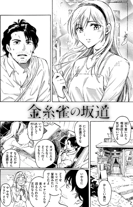 〈エロ漫画〉ユアソング|作者：藤丸 試し読みサンプル 33ページ目