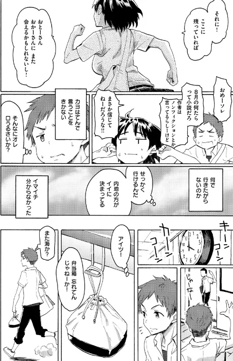 〈エロ漫画〉ユアソング|作者：藤丸 試し読みサンプル 6ページ目