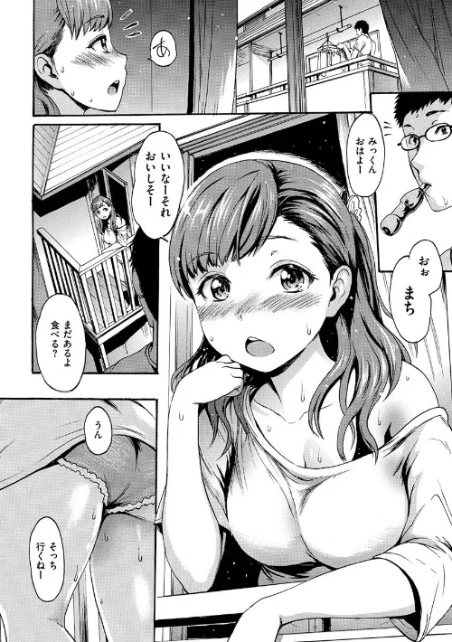 〈エロ漫画〉したくてしたくて|作者:いーむす・アキ 試し読みサンプル 8ページ目