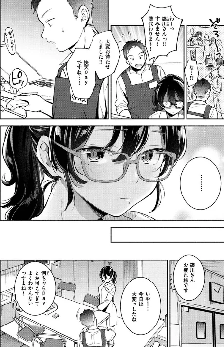 〈エロ漫画〉おかえり|作者：雲呑めお 試し読みサンプル 14ページ目