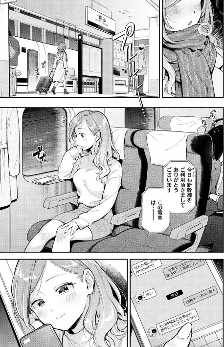 〈エロ漫画〉おかえり|作者：雲呑めお 試し読みサンプル 3ページ目
