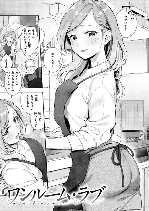 〈エロ漫画〉おかえり|作者：雲呑めお 試し読みサンプル 5ページ目