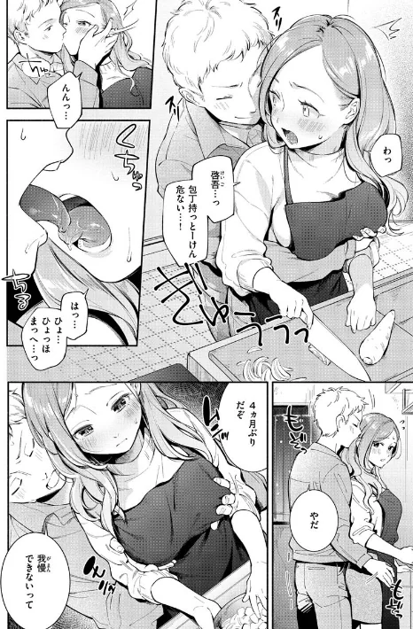 〈エロ漫画〉おかえり|作者：雲呑めお 試し読みサンプル 6ページ目