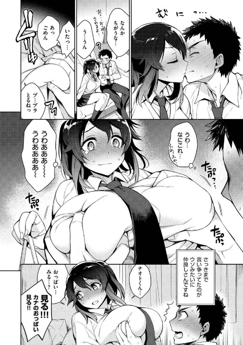 〈エロ漫画〉とろとろにシてあげる|作者：六角八十助 試し読みサンプル 26ページ目