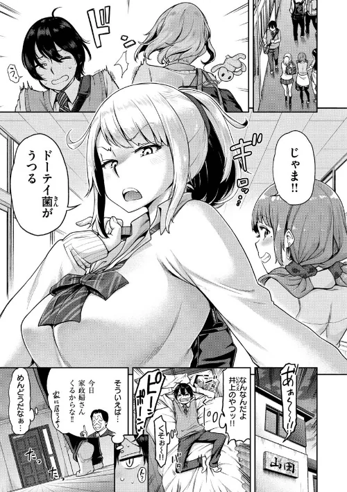 〈エロ漫画〉穴あきガール!!!|作者:だむ 試し読みサンプル 29ページ目