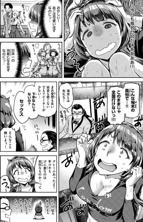〈エロ漫画〉穴あきガール!!!|作者:だむ 試し読みサンプル 8ページ目