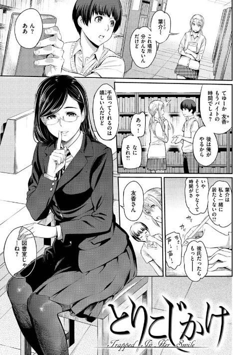 〈エロ漫画〉とりこじかけ|作者：由浦カズヤ 試し読みサンプル 3ページ目