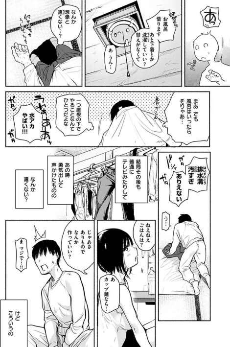 〈エロ漫画〉あまとろ性活|作者：ユズハ 試し読みサンプル 11ページ目