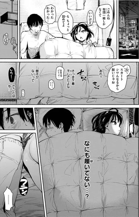 〈エロ漫画〉あまとろ性活|作者：ユズハ 試し読みサンプル 14ページ目