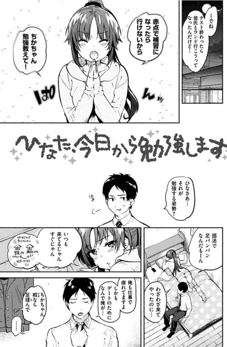 〈エロ漫画〉あまとろ性活|作者：ユズハ 試し読みサンプル 17ページ目