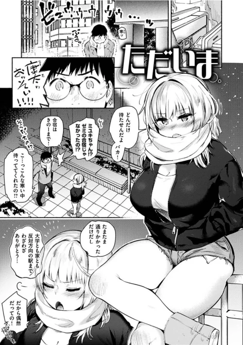 〈エロ漫画〉あまとろ性活|作者：ユズハ 試し読みサンプル 19ページ目