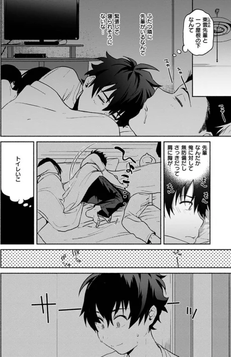 〈エロ漫画〉あまとろ性活|作者：ユズハ 試し読みサンプル 22ページ目
