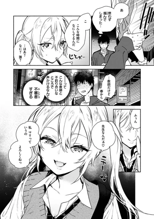 〈エロ漫画〉あまとろ性活|作者：ユズハ 試し読みサンプル 6ページ目
