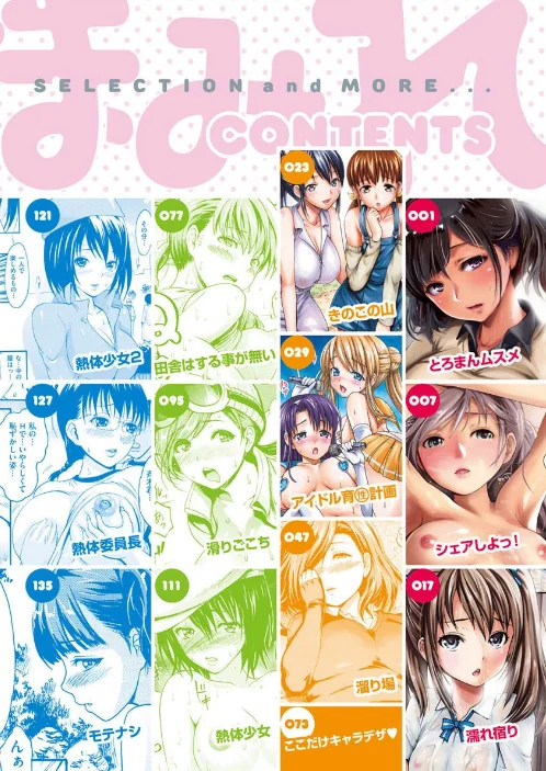 〈エロ漫画〉いーむすまみれ|作者:いーむす・アキ 試し読みサンプル 4ページ目