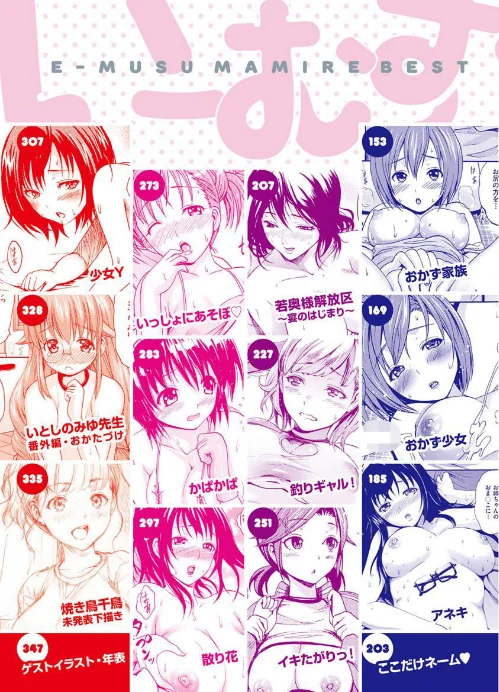 〈エロ漫画〉いーむすまみれ|作者:いーむす・アキ 試し読みサンプル 5ページ目