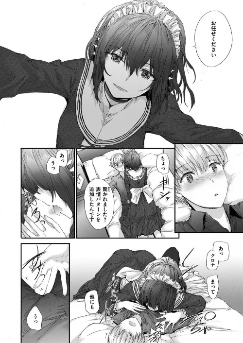 〈エロ漫画〉オートマチック・ガール|作者:スミヤ 試し読みサンプル 12ページ目