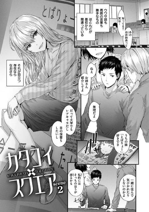 〈エロ漫画〉オートマチック・ガール|作者:スミヤ 試し読みサンプル 17ページ目