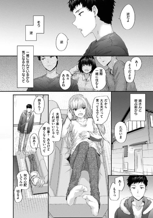 〈エロ漫画〉オートマチック・ガール|作者:スミヤ 試し読みサンプル 18ページ目
