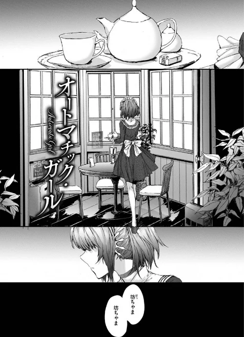 〈エロ漫画〉オートマチック・ガール|作者:スミヤ 試し読みサンプル 3ページ目