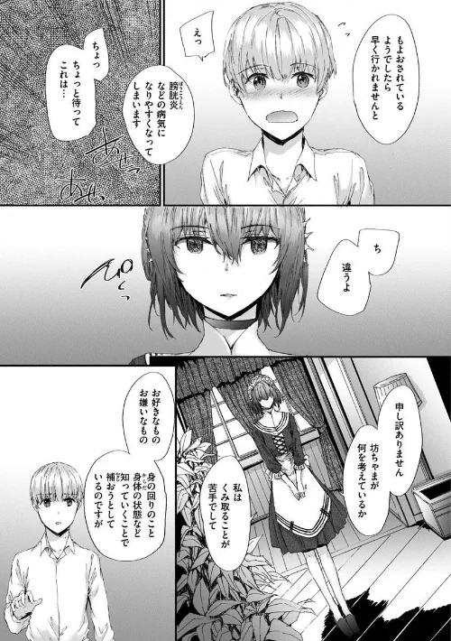 〈エロ漫画〉オートマチック・ガール|作者:スミヤ 試し読みサンプル 5ページ目
