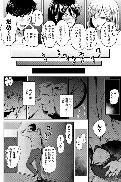 〈エロ漫画〉即ハメ！ハーレム|作者：西沢みずき 試し読みサンプル 16ページ目