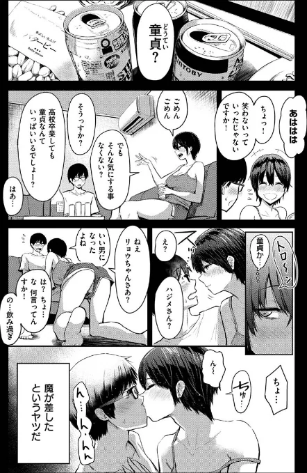 〈エロ漫画〉即ハメ！ハーレム|作者：西沢みずき 試し読みサンプル 6ページ目