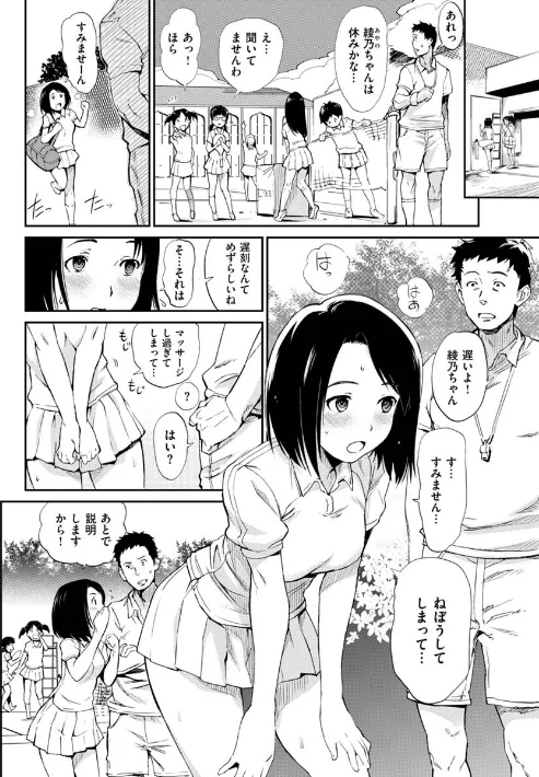 〈エロ漫画〉裸の学校 【デジタル特装版】|作者:mogg 試し読みサンプル 34ページ目