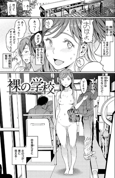 〈エロ漫画〉裸の学校 【デジタル特装版】|作者:mogg 試し読みサンプル 5ページ目