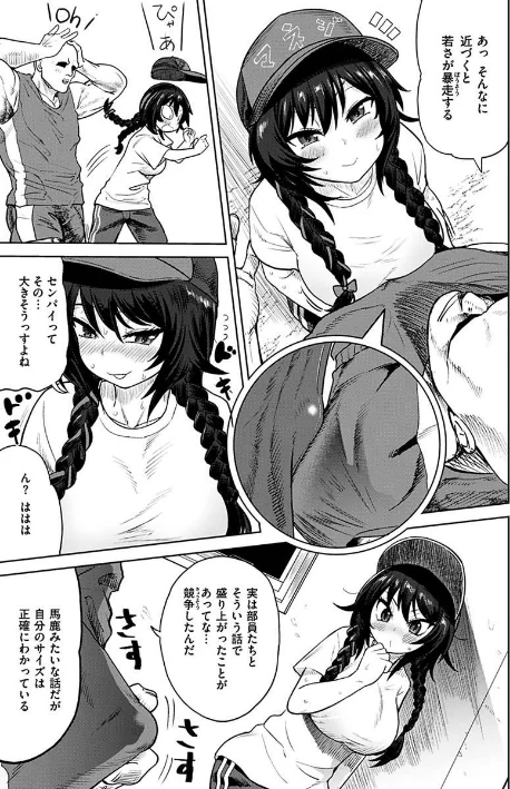 〈エロ漫画〉えろまんちっくデイズ|作者：Beなんとか 試し読みサンプル 5ページ目